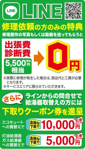 修理依頼の方のみの特典