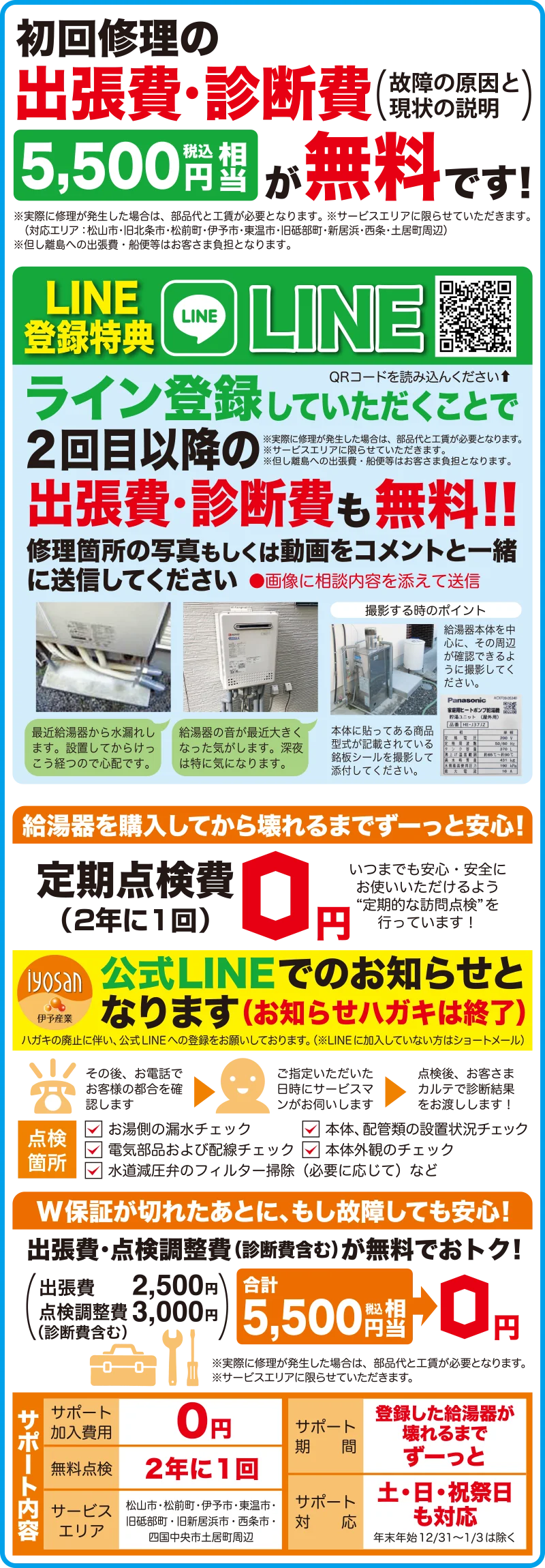 初回修理の出張費・診断費が無料です！