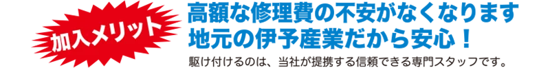加入メリット