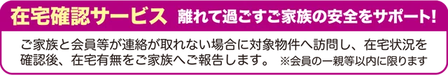 在宅確認サービス