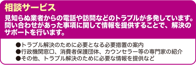 相談サービス