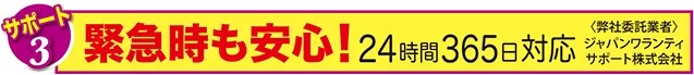 伊予産業サポート3。緊急時も安心、 24時間365日対応。水まわりのトラブルを解決、現場への出動費0円、60分基本作業費0円、水回りは、蛇口からの水漏れ、トイレのタンクが故障して水が出ない、トイレの水が詰まって流れない、洗濯機のホースを接続してほしい等。カギは、カギを紛失して自宅に入れない、外出先にカギを忘れてきてしまった。ガラスは、泥棒の侵入でガラスを割られた、自然災害でガラスが割れた、ガラスにヒビが入ったので応急処置をして欲しいなど。サービスエリアは、松山市・松前町・伊予市・東温市・旧砥部町、旧新居浜市・西条市・四国中央市土居町周辺。ただし離島は除きます。