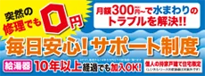毎日安心サポート制度